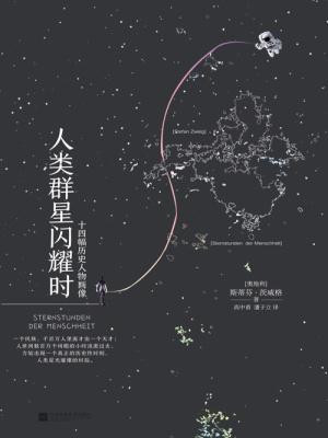 人类群星闪耀时推荐理由