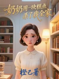 奶奶一下