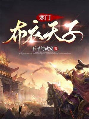 寒门状元 天子著