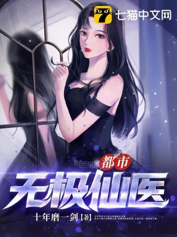 都市无极仙医苏乘羽