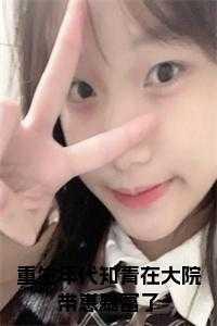 重生知青的年代