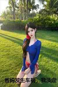 我淡定美容35