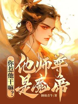 你惹他干嘛他徒弟都是武神