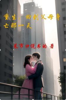 重生回到父母离婚那天短剧合集