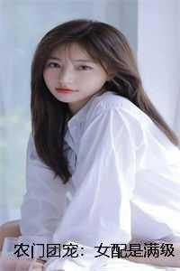 农门团宠小福女苏晚晚宋远