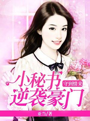 守到情来歌月全文免费