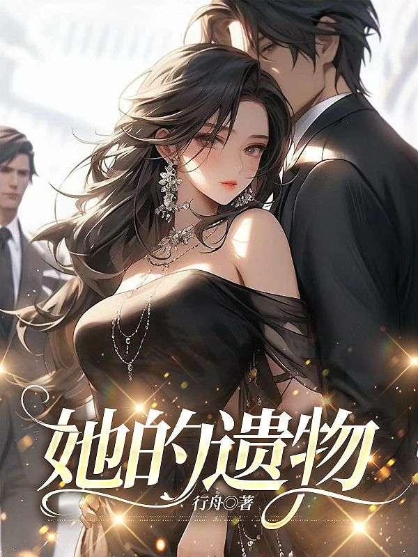 世界是她的遗书 你是她的遗物