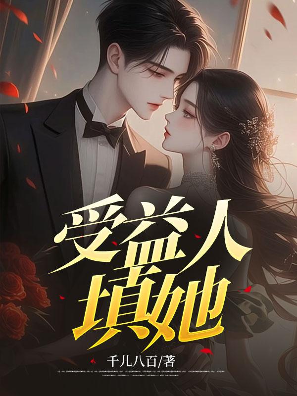 受益人怎么写