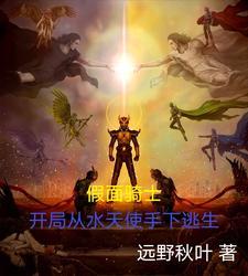 假面骑士开局变身amazons