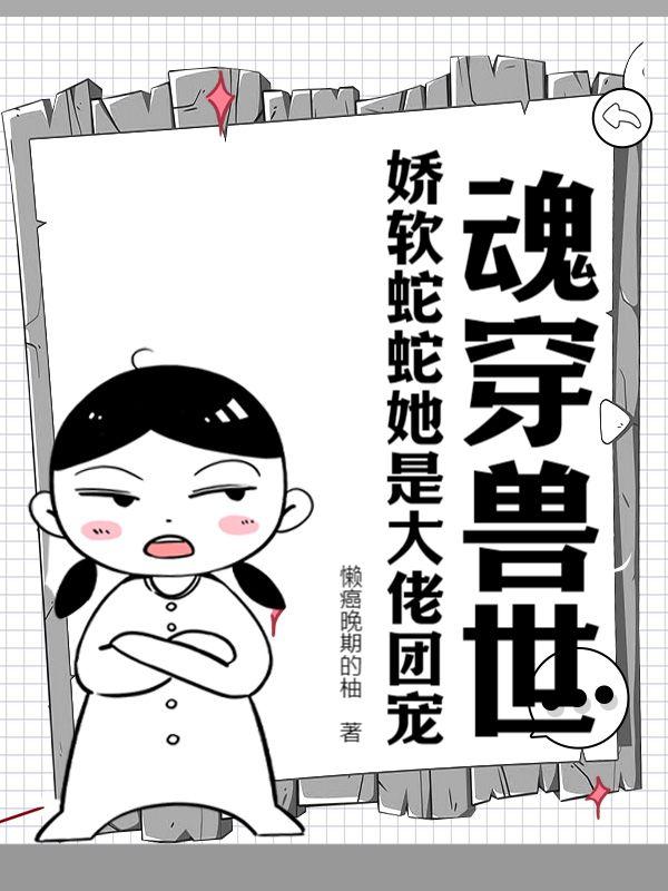 魂穿兽世一对一