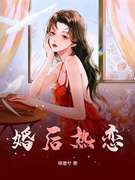 婚后热恋by白青竹