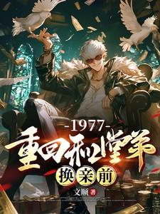 1997重回和堂弟