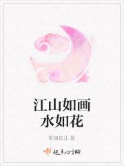 江山如画是啥意思