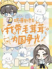 听懂兽语带我寻国宝短剧