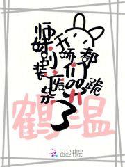 师妹你别走