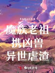 魔族始祖