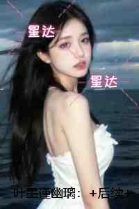 叶墨琛的