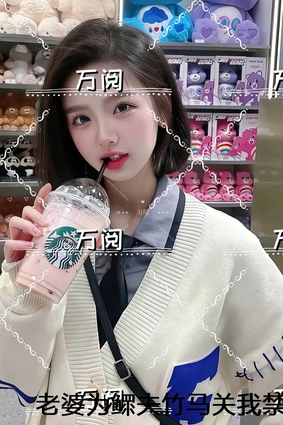 老婆为鳏夫竹马关我禁闭
