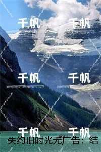 失约旧时光林知梨大结局