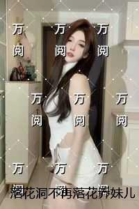 落花歌曲原唱视频