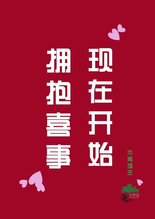 [单元文]女主她决定换种活法