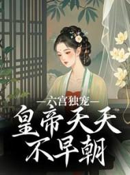主角璃月全章节阅读