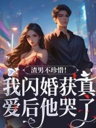 主角江糖霍少东全章节阅读