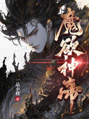 魔欲神帝
