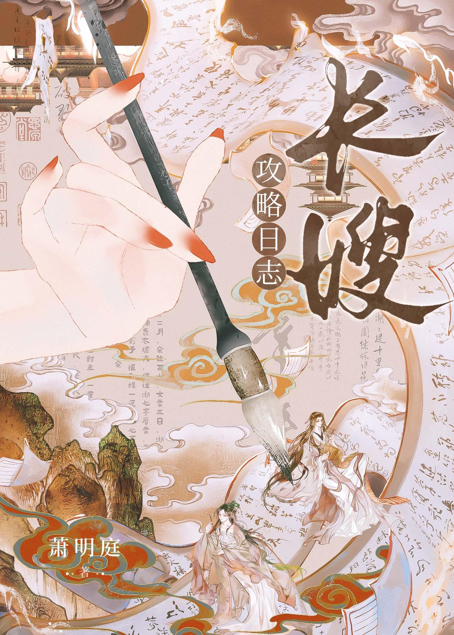 长嫂攻略日志