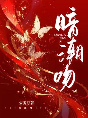 暗潮吻