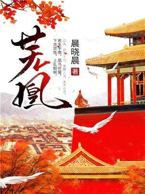 芜凰
