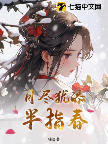 半指春