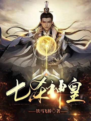 七杀神皇