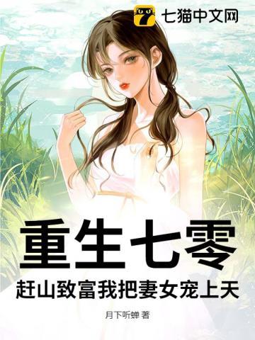 重生七零，赶山致富我把妻女宠上天