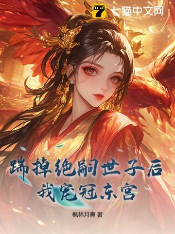 风雪夜一尸两命，重生后我母仪天下