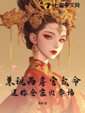兼祧两房害我命？送你全家火葬场