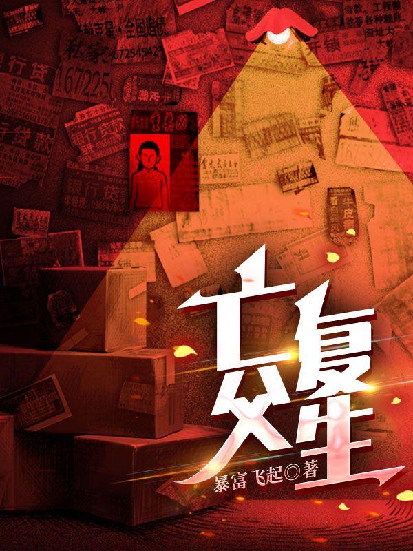 亡父复生