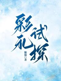 彩礼试探