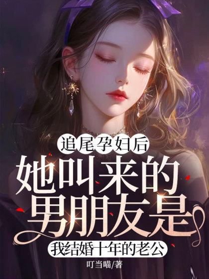 傅锦年雪儿