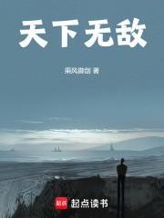 天下无敌！