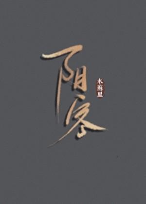 阴客