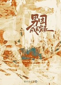 男团成长实录
