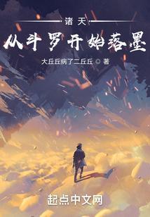 诸天：从斗罗开始落墨