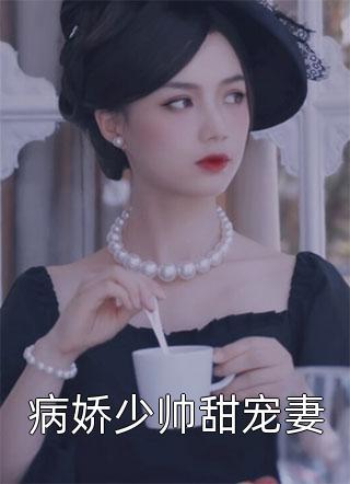 电竞弟弟不乖怎么办