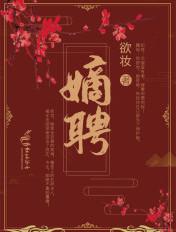 嫡聘