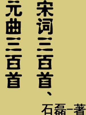 元曲三百首
