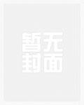 总裁爹地宠上天唐悠悠季枭寒