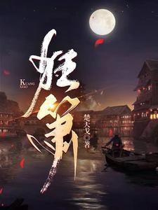 狂箫