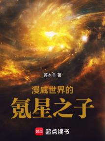 漫威世界的氪星之子