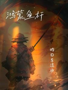 鸿蒙垂钓